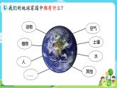 2.1.7《做大自然的孩子》課件+教案