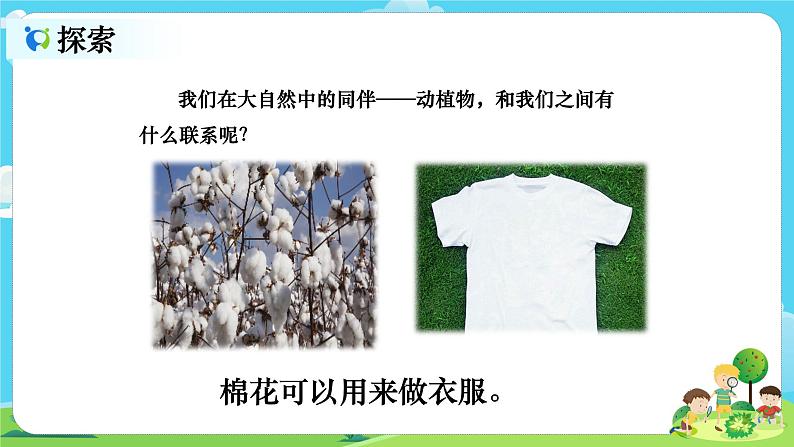 2.1.7《做大自然的孩子》课件+教案04