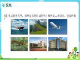 2.2.1《我们生活的世界》课件+教案