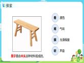 2.2.1《我们生活的世界》课件+教案