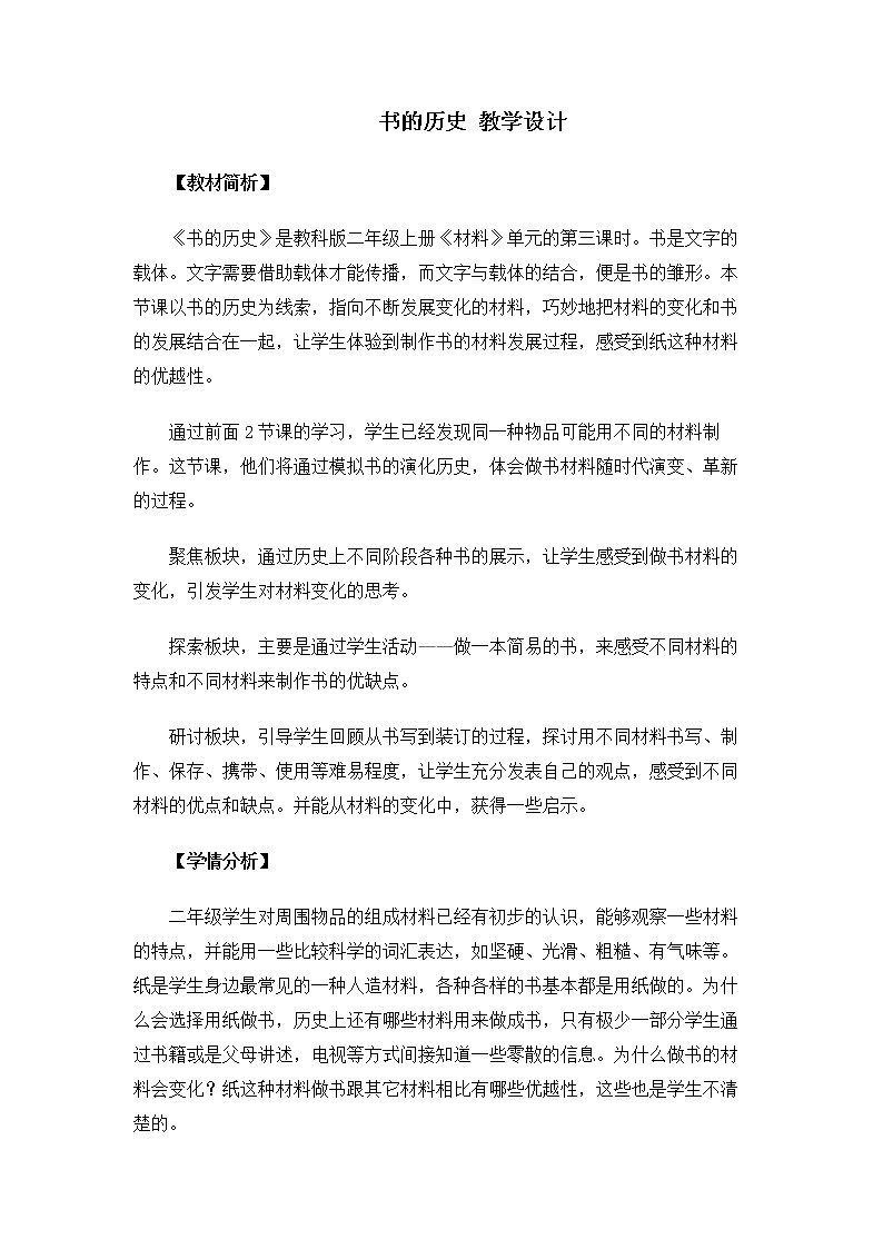 2.2.3《书的历史》课件+教案01