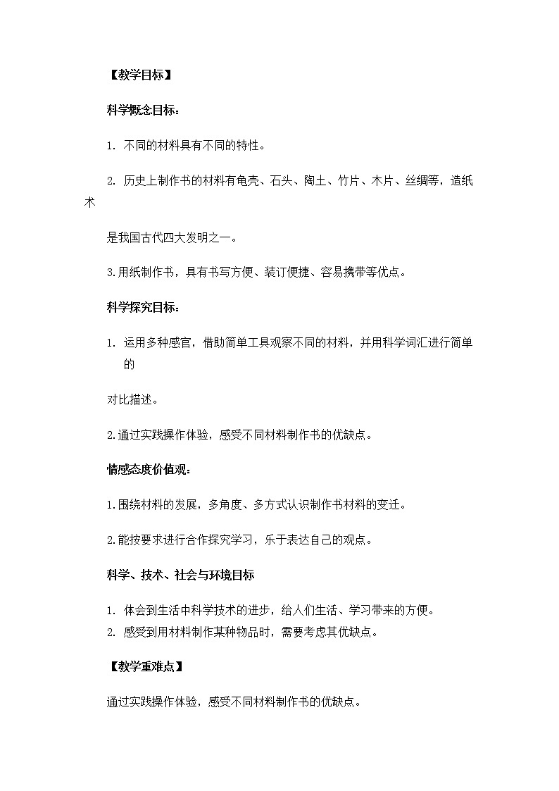 2.2.3《书的历史》课件+教案02