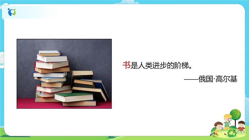 2.2.3《书的历史》课件+教案02
