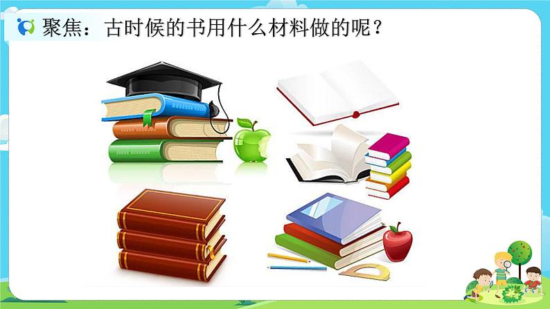 2.2.3《书的历史》课件+教案03