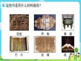 2.2.3《書的歷史》課件+教案