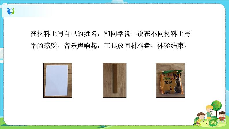 2.2.3《书的历史》课件+教案06