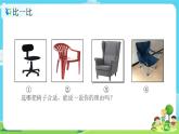 2.2.5《椅子不简单》课件+教案