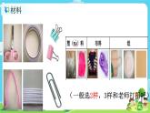 2.2.6《做一顶帽子》课件+教案
