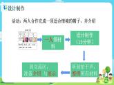 2.2.6《做一顶帽子》课件+教案