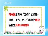 2.3 万能的电 教学课件