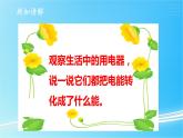 2.3 万能的电 教学课件