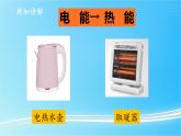 2.3 万能的电 教学课件