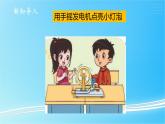 2.4 电从哪里来 教学课件