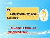 2.4 电从哪里来 教学课件