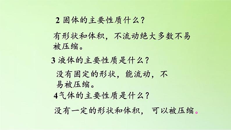 河北人民出版社小学科学四年级下册   7 .冰、水和水蒸气   课件02