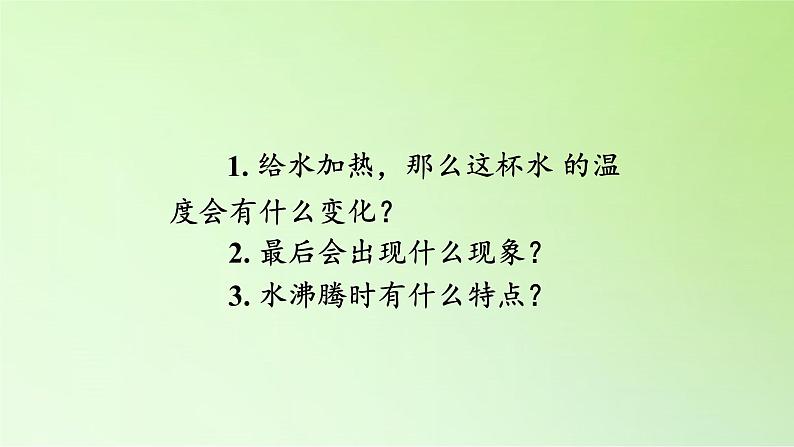 河北人民出版社小学科学四年级下册   7 .冰、水和水蒸气   课件08