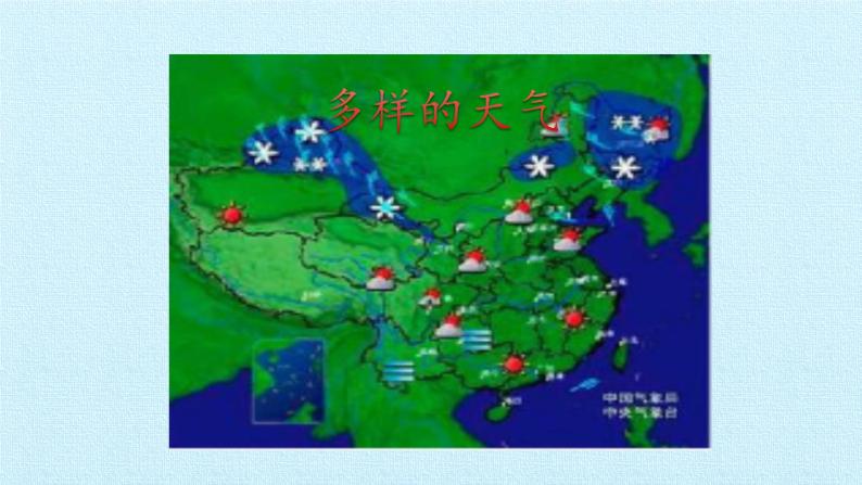 河北人民出版社小学科学四年级下册  2.多样的天气  课件02