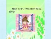 河北人民出版社小学科学四年级下册  2.多样的天气  课件