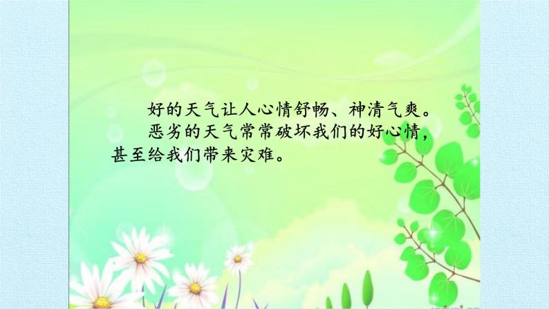 河北人民出版社小学科学四年级下册  2.多样的天气  课件04