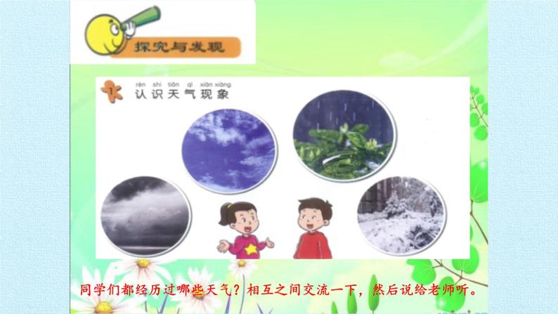 河北人民出版社小学科学四年级下册  2.多样的天气  课件06