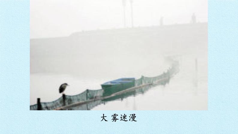 河北人民出版社小学科学四年级下册  2.多样的天气  课件08