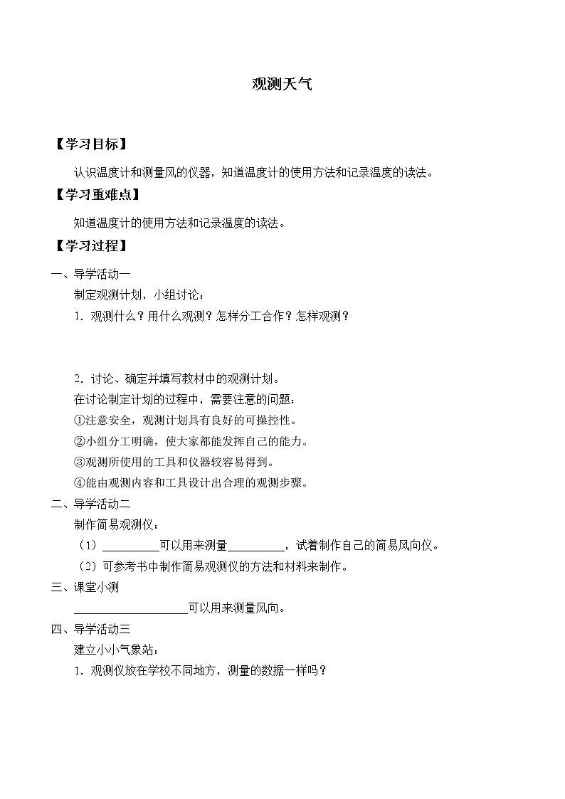 河北人民出版社小学科学四年级下册  3.观测天气   学案01