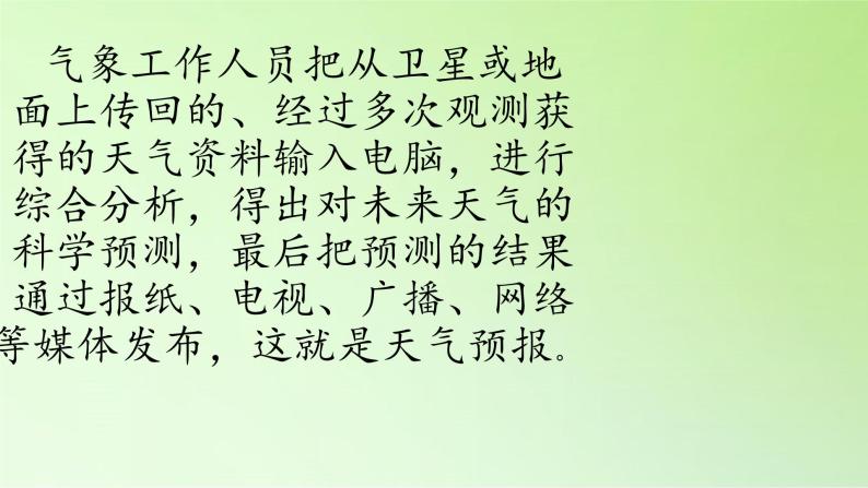 河北人民出版社小学科学四年级下册  4. 发布天气消息   课件03