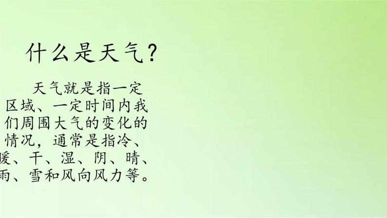 河北人民出版社小学科学四年级下册  4. 发布天气消息   课件04