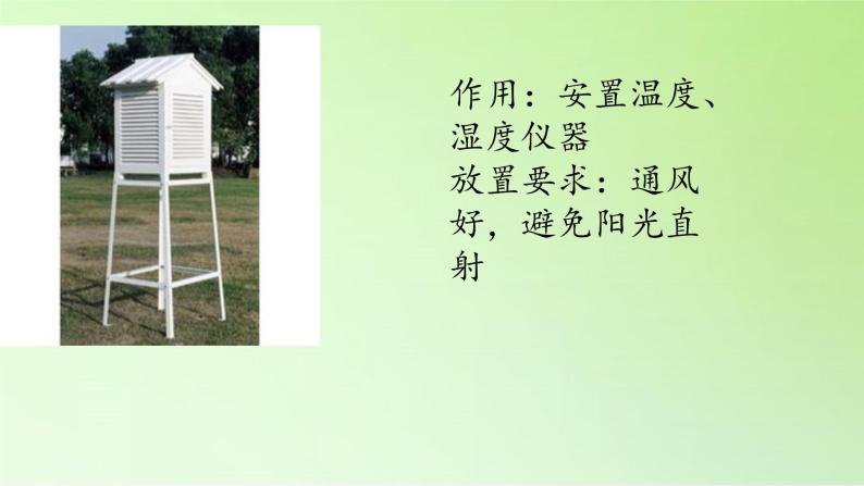 河北人民出版社小学科学四年级下册  4. 发布天气消息   课件05