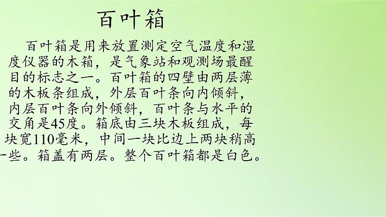 河北人民出版社小学科学四年级下册  4. 发布天气消息   课件06