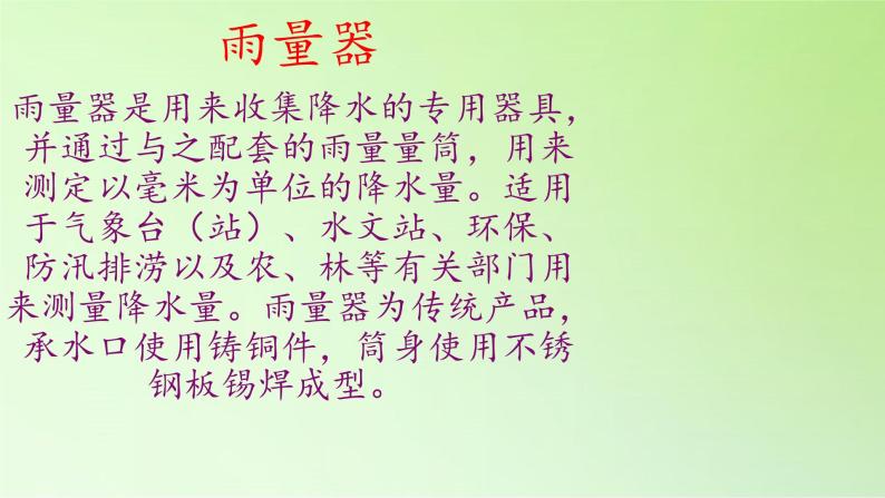 河北人民出版社小学科学四年级下册  4. 发布天气消息   课件08