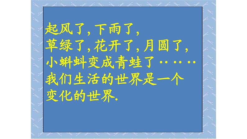 河北人民出版社小学科学四年级下册 1 变化的世界  课件08