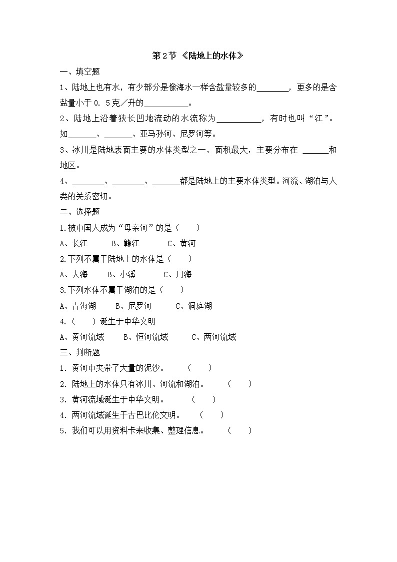 大象版 科学 四年级下册 第二单元 自然界的水学案练习题第2页