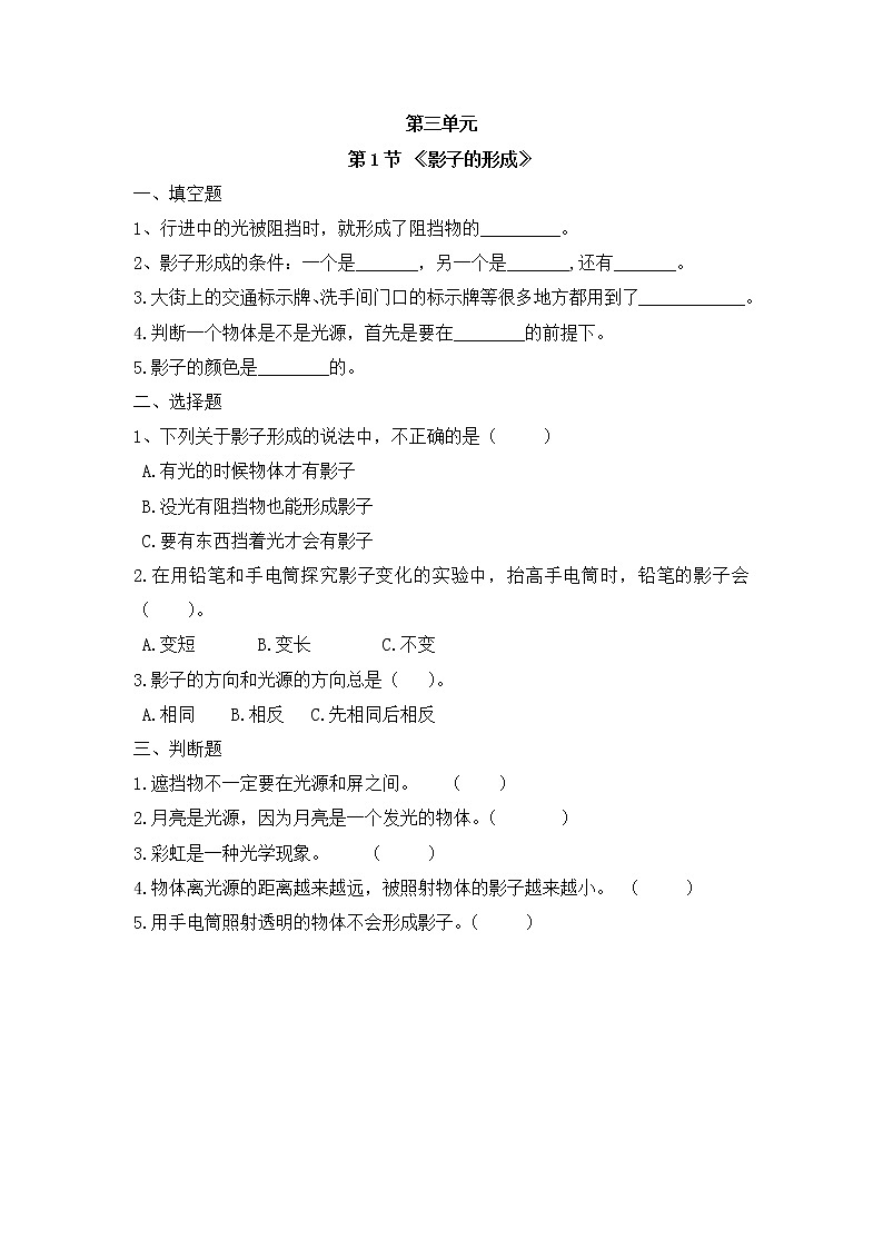 大象版 科学 四年级下册 第三单元太阳、地球和月球学案练习题第1页