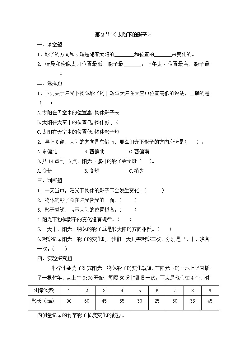 大象版 科学 四年级下册 第三单元太阳、地球和月球学案练习题第2页