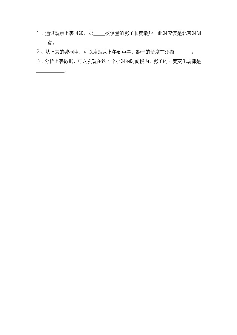大象版 科学 四年级下册 第三单元太阳、地球和月球学案练习题第3页