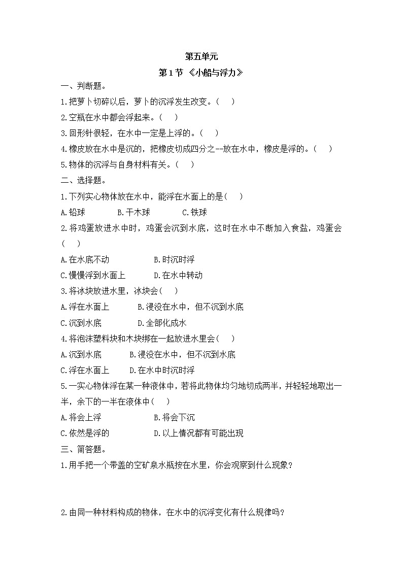 第五单元 开心游乐场学案第1页