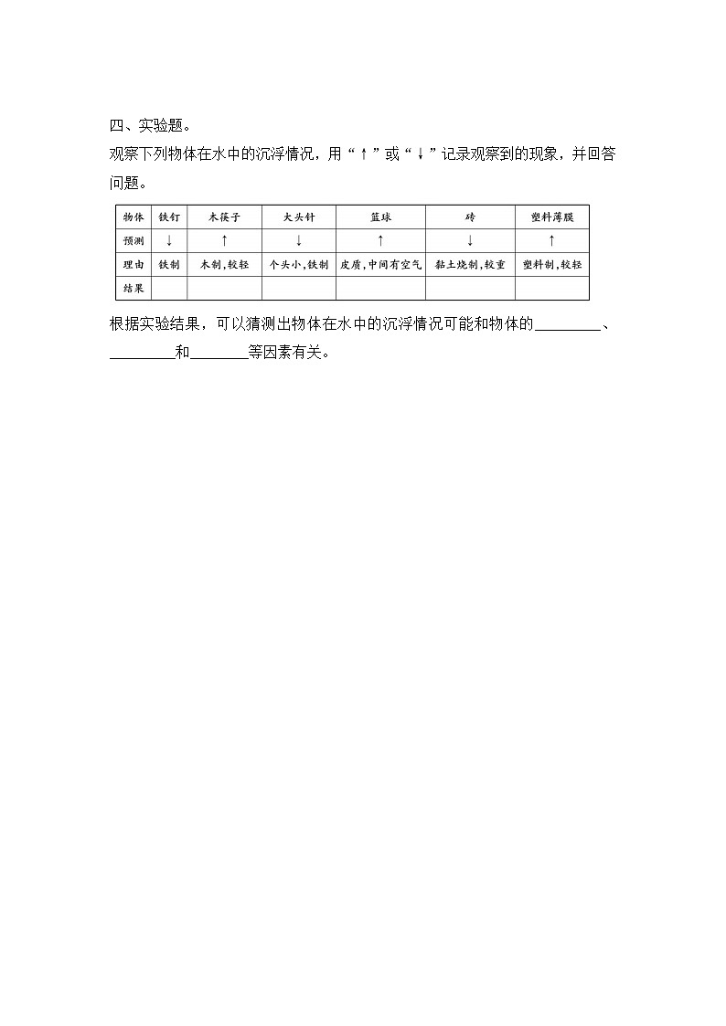 第五单元 开心游乐场学案第2页