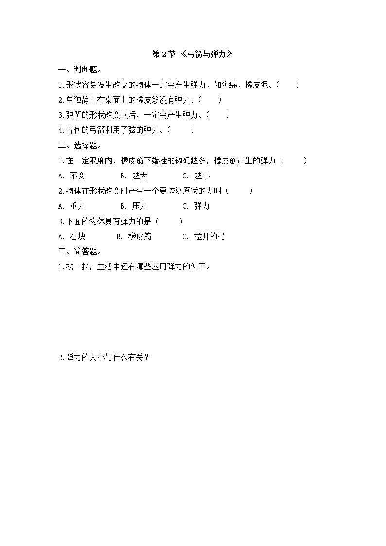 第五单元 开心游乐场学案第3页