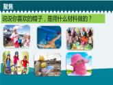 新教科版二年级上册资料6.做一顶帽子课件PPT