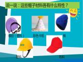 新教科版二年级上册资料6.做一顶帽子课件PPT