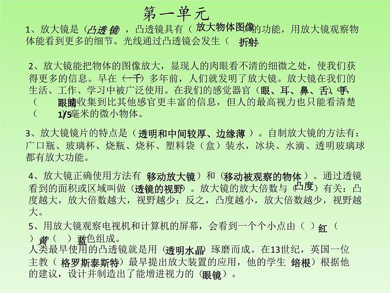 新教科版六年级科学下册期末复习课件第1页