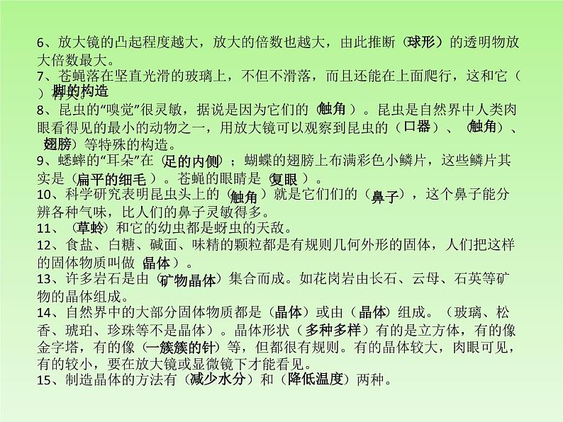 新教科版六年级科学下册期末复习课件第2页