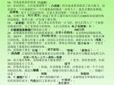 新教科版六年级科学下册期末复习课件