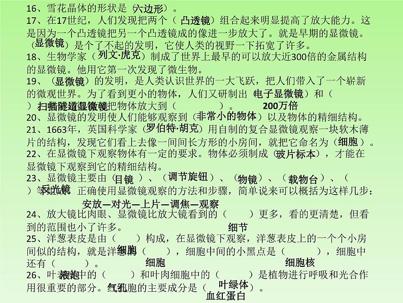 新教科版六年级科学下册期末复习课件第3页