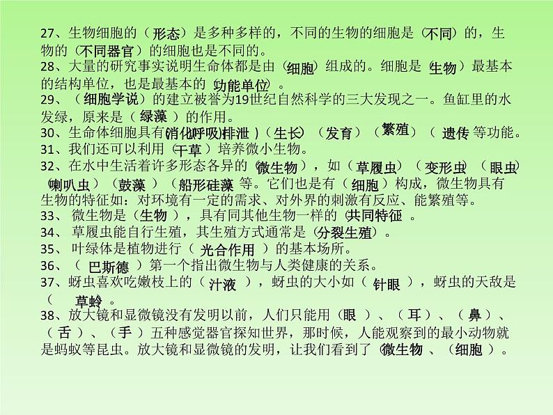 新教科版六年级科学下册期末复习课件第4页