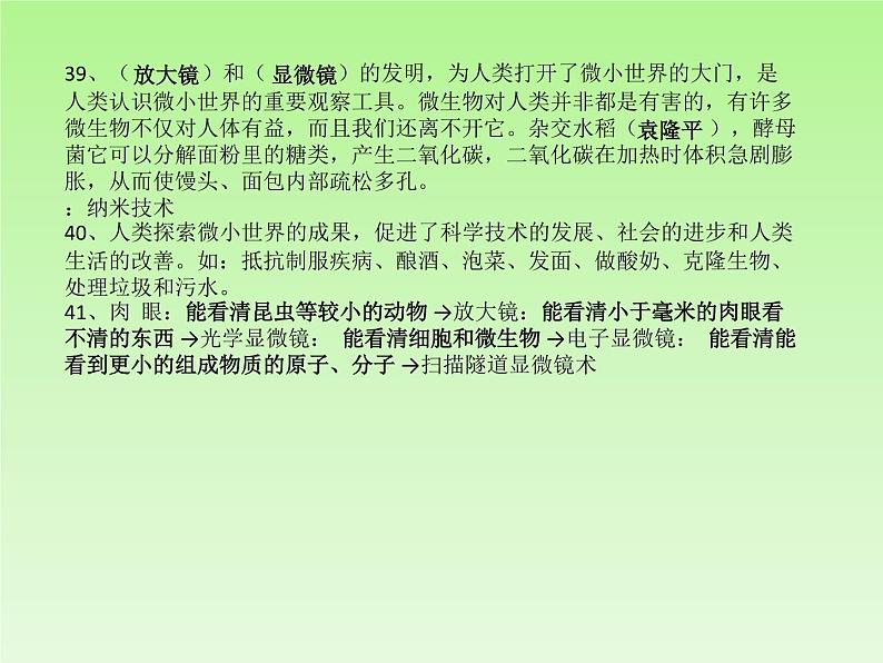 新教科版六年级科学下册期末复习课件第5页
