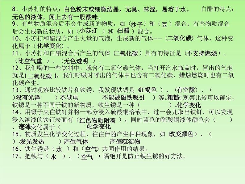 新教科版六年级科学下册期末复习课件第7页