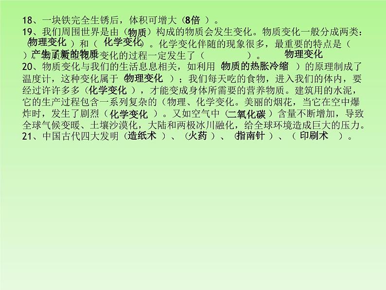 新教科版六年级科学下册期末复习课件第8页