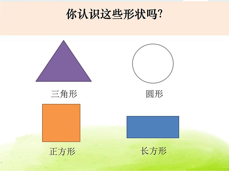 1-3《认识物体的形状》课件 教科版小学科学一下第2页